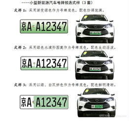 新能源車專屬綠色號牌 六位號碼的環(huán)保新標識