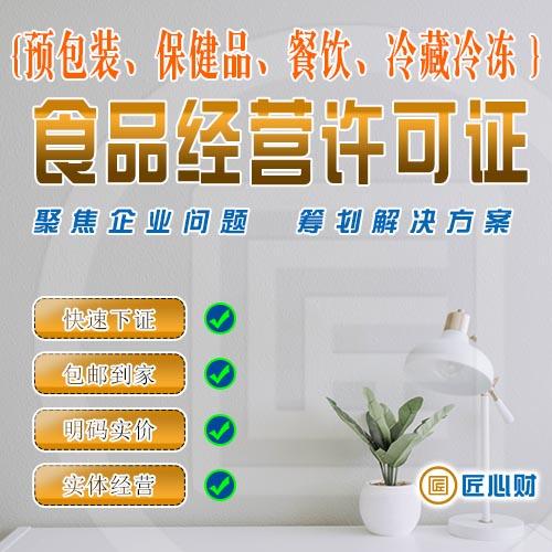 小程序商城銷(xiāo)售自制食品，是否需要辦理食品經(jīng)營(yíng)許可證？