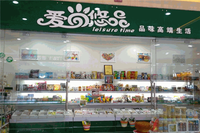 愛(ài)尚悠品 休閑食品經(jīng)營(yíng)之道——品味、品質(zhì)與創(chuàng)新